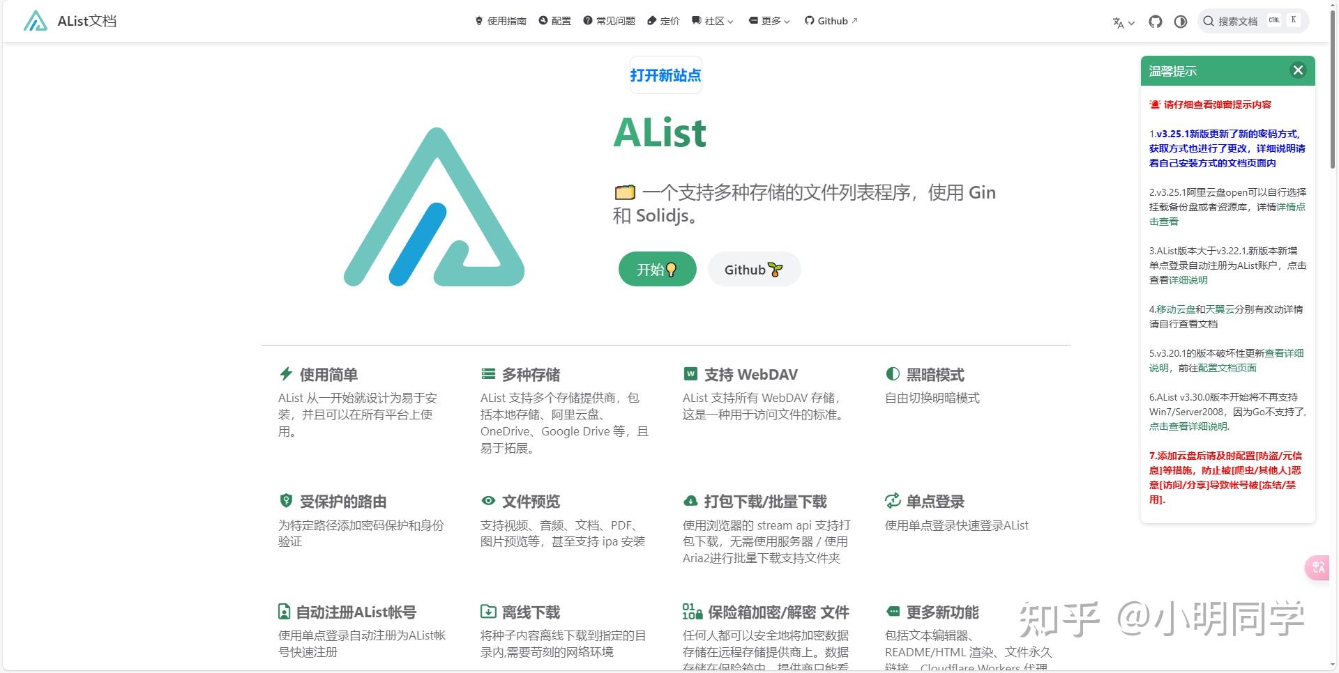 Alist 部署：轻松搭建你的私人网盘，告别存储焦虑！-幻梦科技资讯